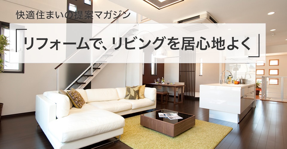 居間にいかが さむ 