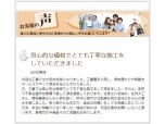 株式会社森川工務店