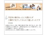 株式会社森川工務店
