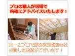 株式会社森川工務店