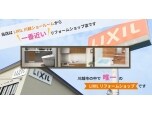 協和工業株式会社（LIXILリフォームショップ　エコキレ）