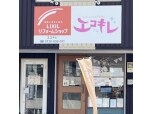 協和工業株式会社（LIXILリフォームショップ　エコキレ）
