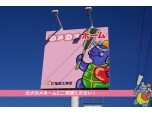 株式会社亀岡工務店
