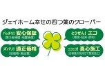 ジェイホーム株式会社