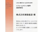 株式会社新陽建設（リフォームショップ夢空館）