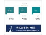 株式会社関口建設（リフォーム部　リモデルハウス）