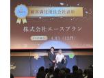 株式会社エースプラン