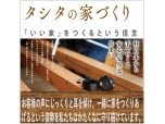 有限会社タシタあすなろ建設