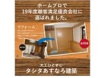 有限会社タシタあすなろ建設