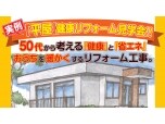 旭ハウジング株式会社（PanasonicリフォームClub）