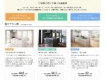 敷島住宅株式会社