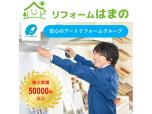 浜野電化株式会社