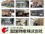 富国物産株式会社
