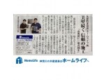 ホームライフ株式会社