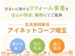 生活協同組合アイネットコープ埼玉