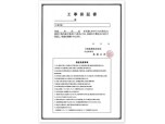 正栄産業株式会社