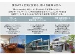 積水ハウス建設中部株式会社