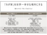 積水ハウス建設中部株式会社
