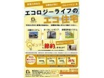 株式会社エコロジーライフ