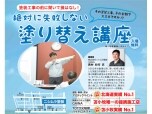 株式会社ニシムラ塗装（リフォーム事業部）