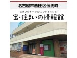 宝建設株式会社（ファミ・リフォーム）