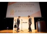 インドアヒズ株式会社