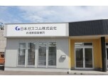 日本ガスコム株式会社