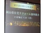 岡山県住宅リフォーム協同組合