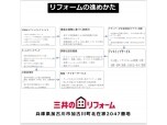 姫路ホーム株式会社（三井ホーム姫路店）