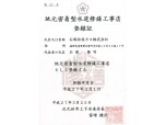 石塚住設ガス株式会社