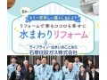 石塚住設ガス株式会社