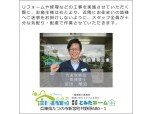 株式会社　とみたホーム