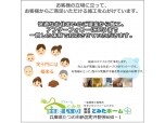 株式会社　とみたホーム