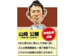 ヤマヒ株式会社