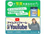 AIMS株式会社（ハウスドゥ　大垣長松）