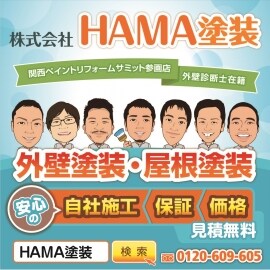 株式会社HAMA塗装