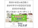 株式会社クロスポ
