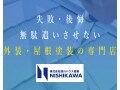 株式会社西川ハウス産業の評価 口コミ リフォーム会社紹介サイト ホームプロ