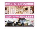 株式会社嵩心（タカシン・ホーム）