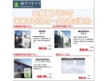 有限会社坂下リライフ