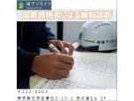 有限会社坂下リライフ