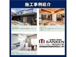 株式会社三建