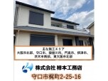 株式会社柿本工務店