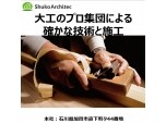 株式会社秀光アーキテック