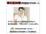 株式会社田中住設