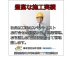 株式会社田中住設