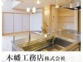 木幡工務店株式会社