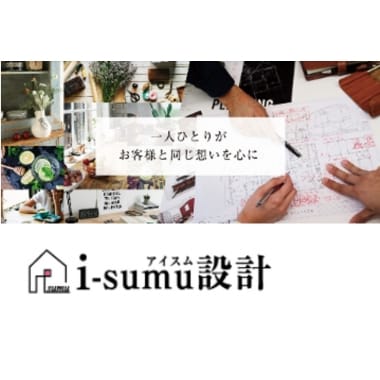 i-sumu設計株式会社