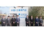 後藤設備工業株式会社