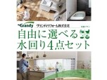 グランディリフォーム株式会社